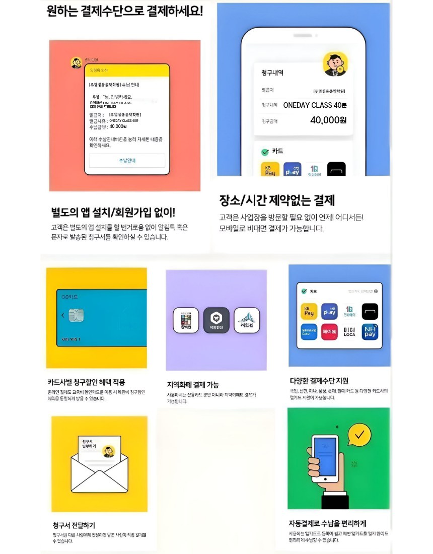 결제선생 안내: 앱 설치·회원가입 없이 카카오톡 청구서로 결제, 다양한 카드·간편결제·지역화폐 결제 가능
